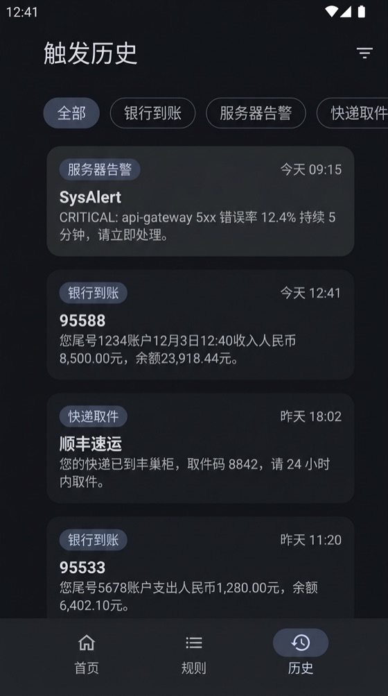 触发历史页面，按时间展示命中的短信记录